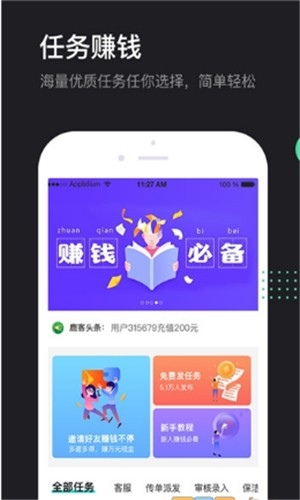 鹿客兼职软件截图0