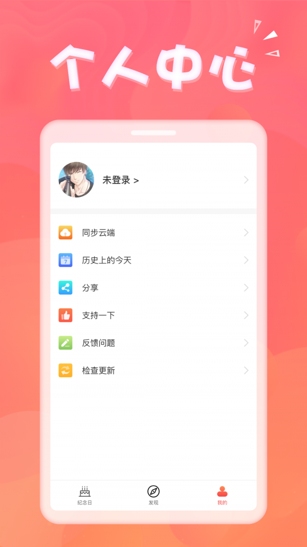 生日助手软件截图2