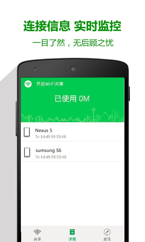 万能WiFi热点软件截图2