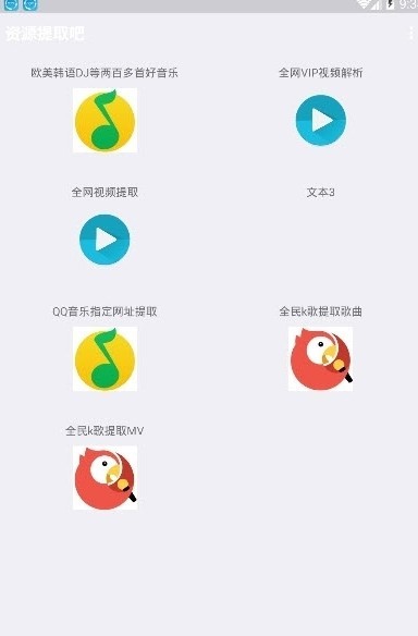 K歌音乐提取软件截图2