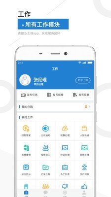 金盟管家软件截图0