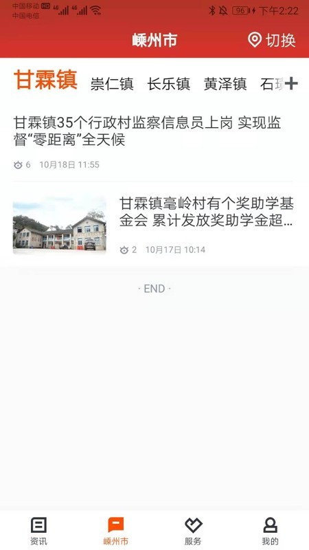 爱嵊州软件截图1