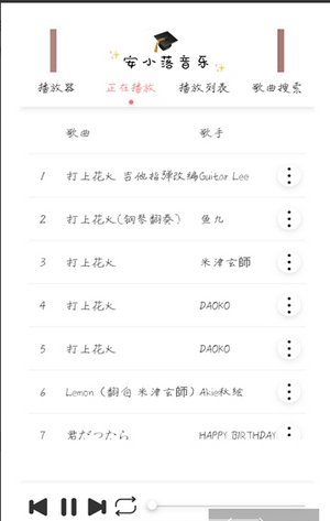 安小落音乐软件截图0