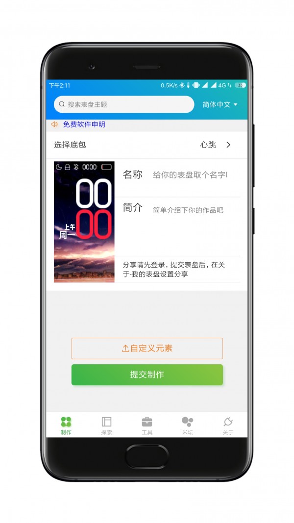 米环4表盘生成器软件截图0