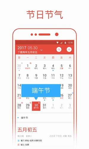 日历2020日历表软件截图0