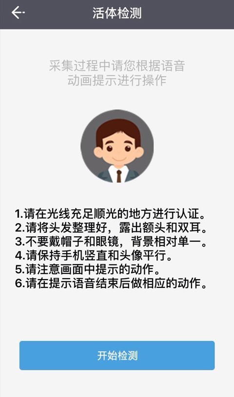 e维身份软件截图2