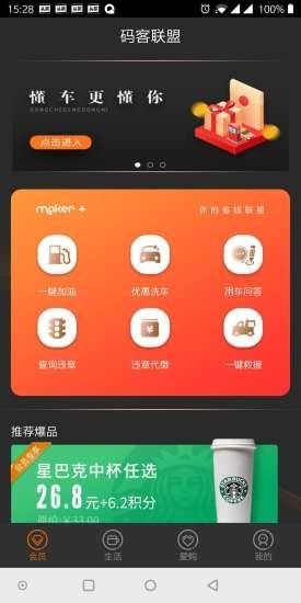 码客联盟软件截图1