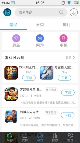 东东手游助手手机版软件截图2