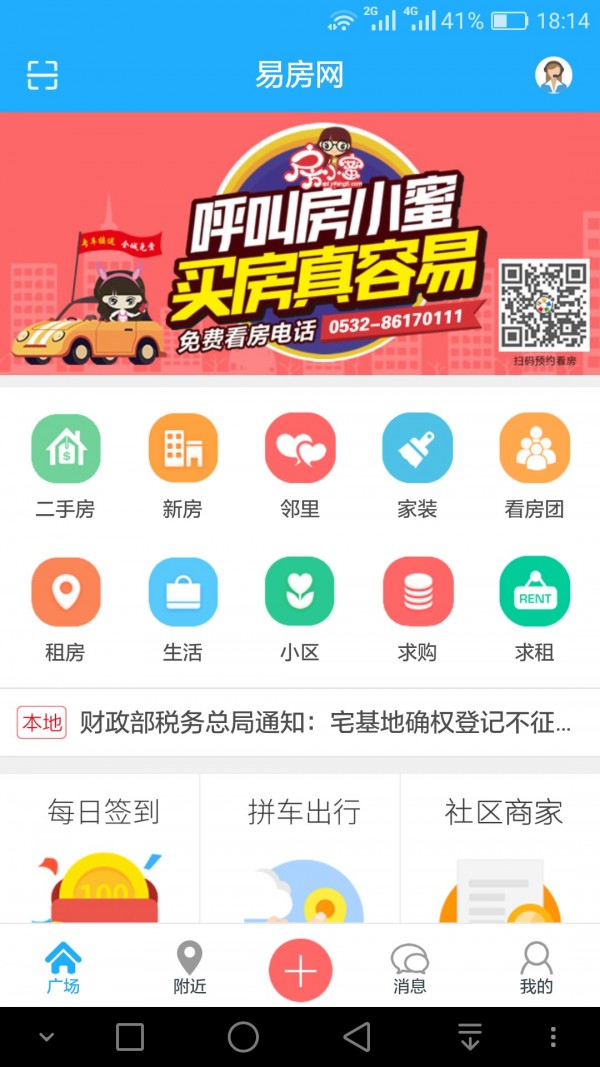 易房网软件截图2