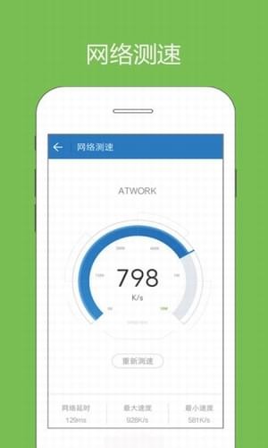 云犀WIFI助手软件截图1