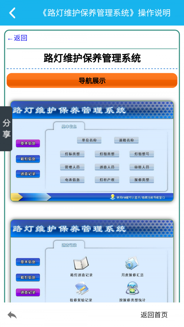 路灯维护管理系统软件截图2
