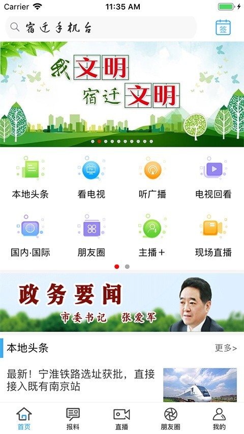 宿迁手机台软件截图0