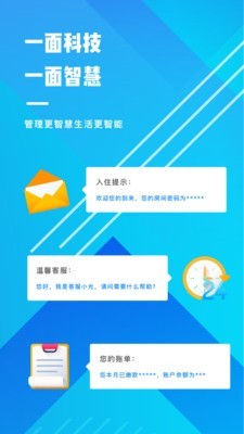 OVU公寓软件截图2