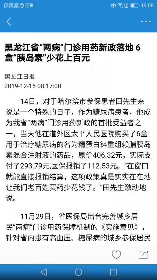 黑龙江科普软件截图2