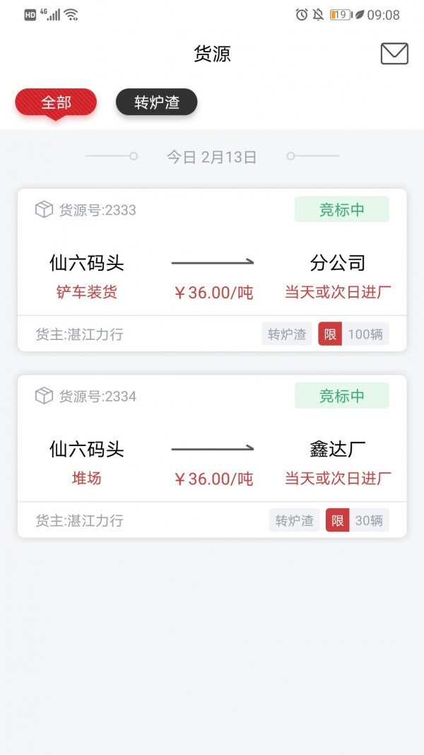 货司通软件截图2