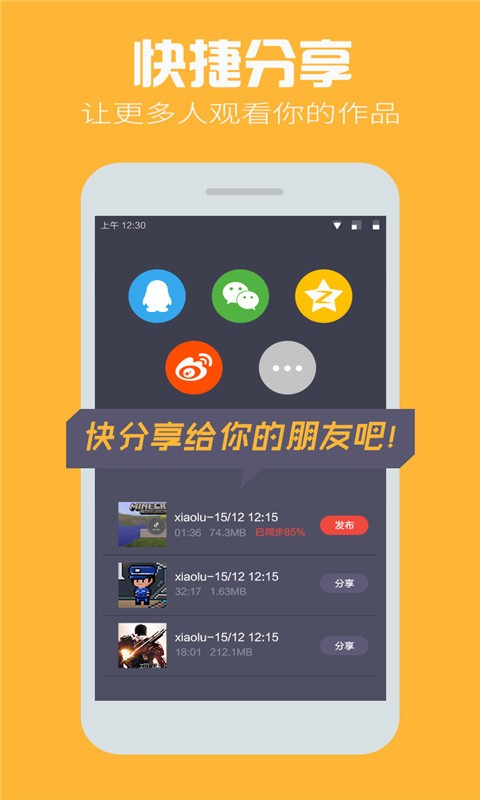 小鹿录制软件截图1