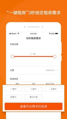 蘑菇公寓软件截图2