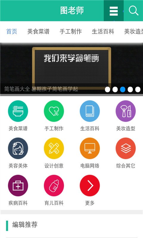 图老师软件截图0