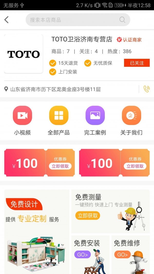 便装网软件截图3