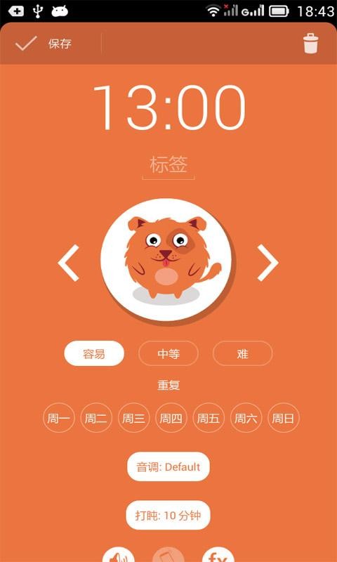 超萌闹钟软件截图1