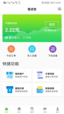 留店宝软件截图0