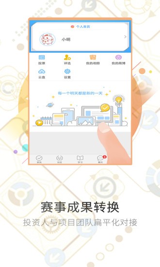 网赛通软件截图2