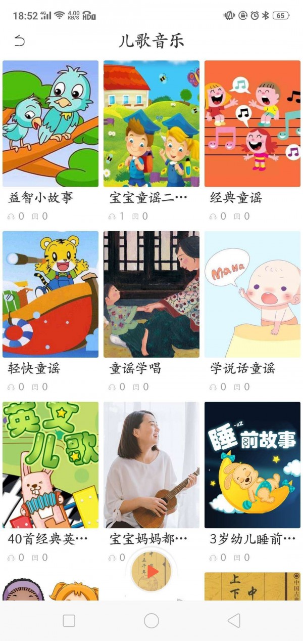 布鲁童音FM软件截图1