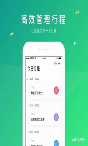 funwork门禁软件截图2