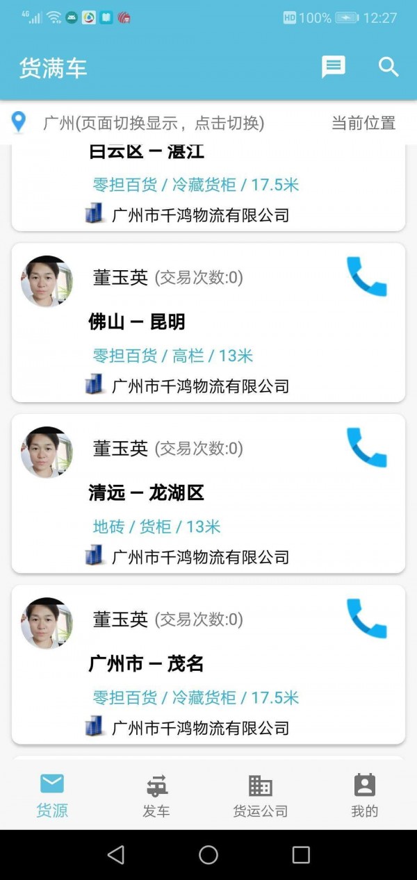 货满车软件截图1