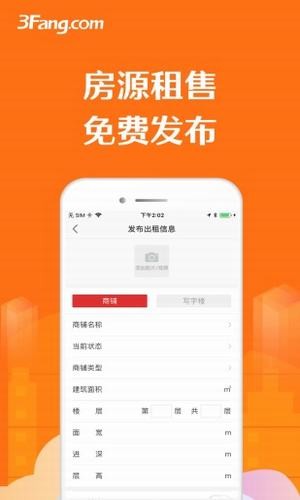3fang商铺写字楼软件截图3
