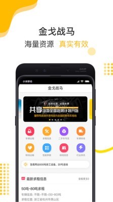 金戈战马软件截图0