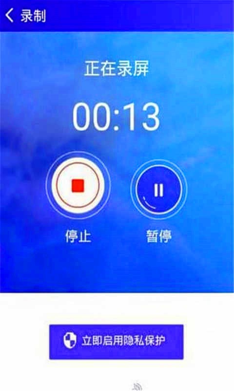 录屏手机工具软件截图1