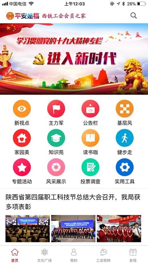 平安是福软件截图1