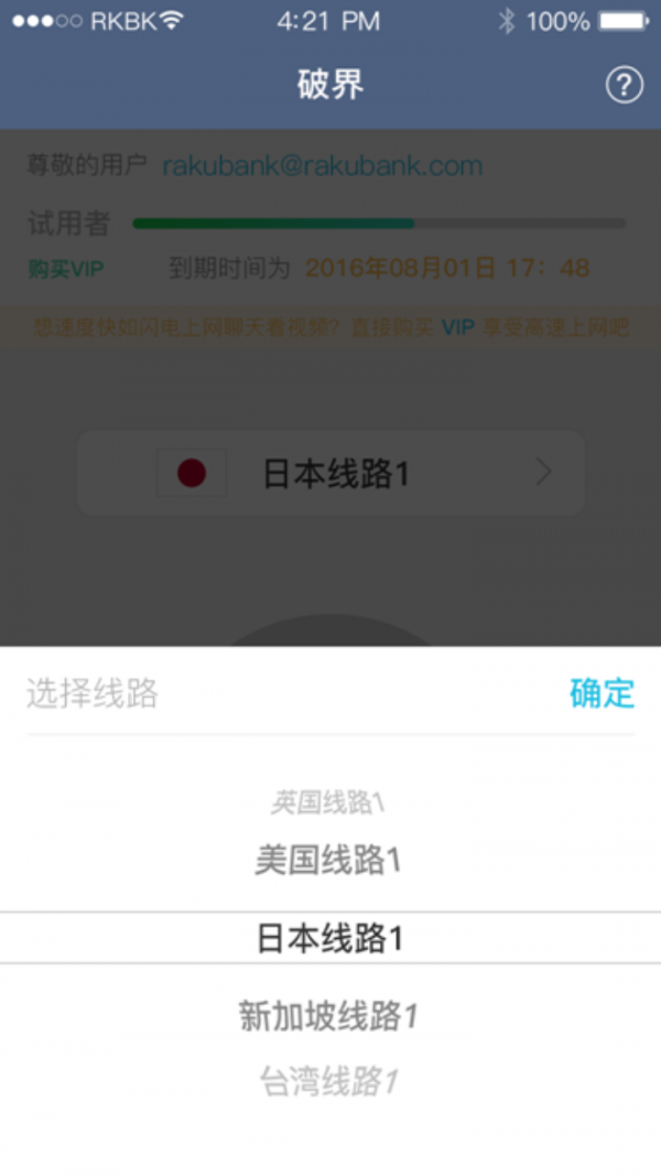 破界软件截图0