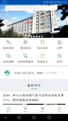 气象后勤软件截图0