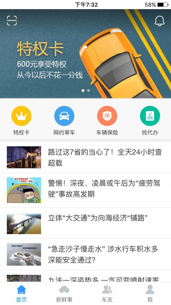 小马哥审车软件截图0