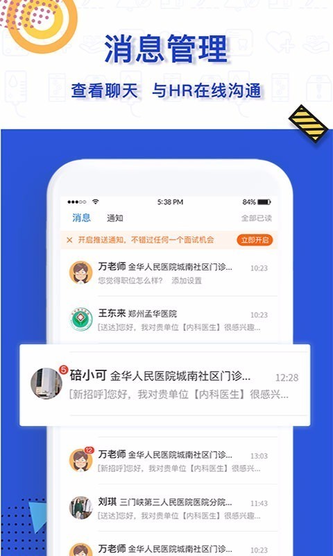 医直聘软件截图2