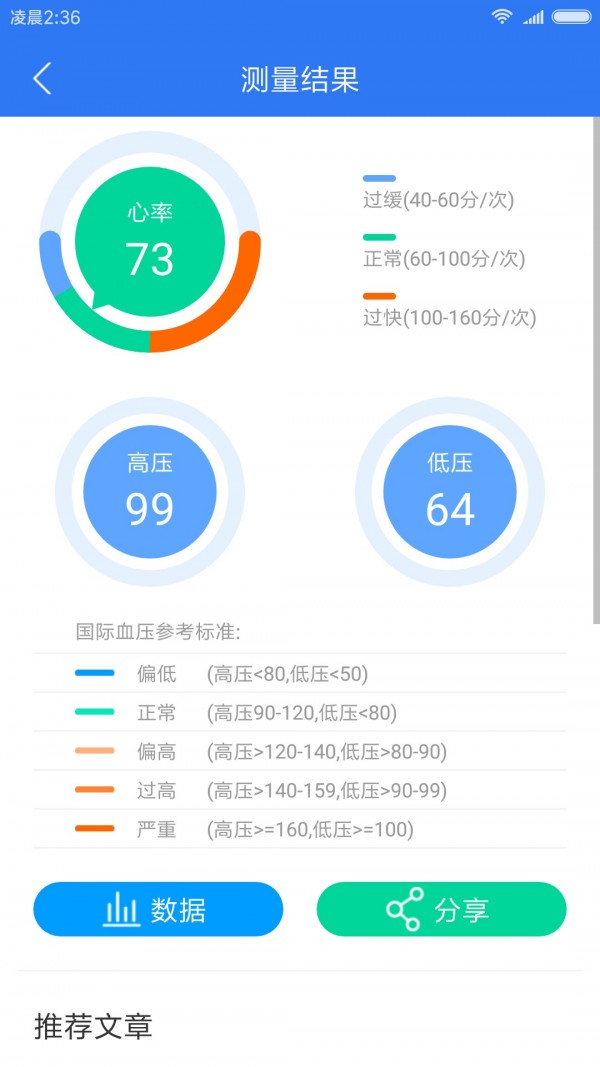 小会血压管理软件截图2