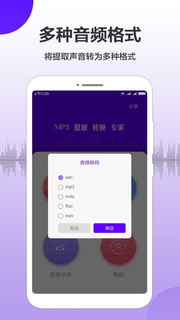 MP3提取转换专家软件截图1