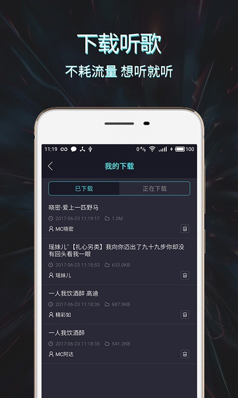 Mc音乐库软件截图3