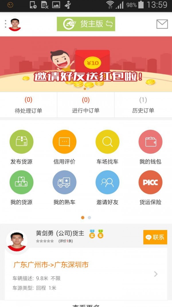 钢流软件截图3