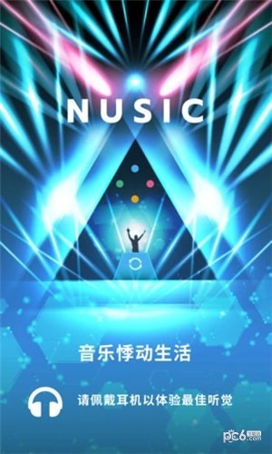 Nusic努音软件截图0