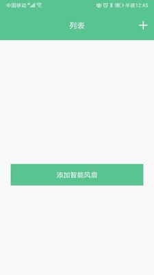 小红智能风扇软件截图1