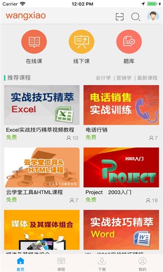 ELearning网络学院软件截图1