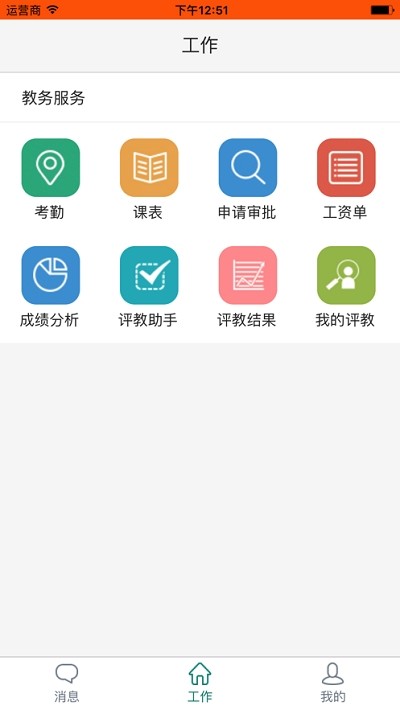 弘洋智校软件截图2