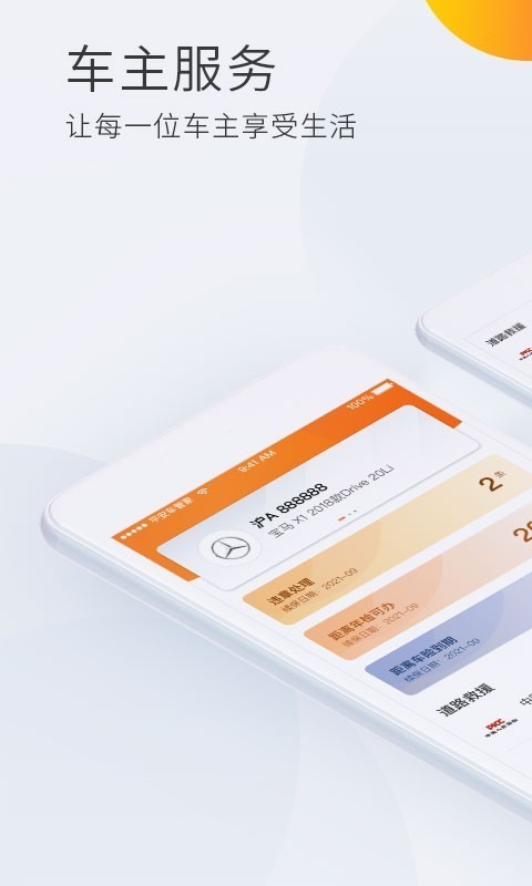 平安车管家软件截图0