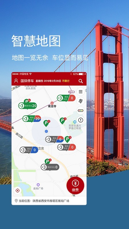 国驿停车软件截图0