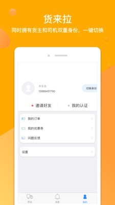 货来拉软件截图2