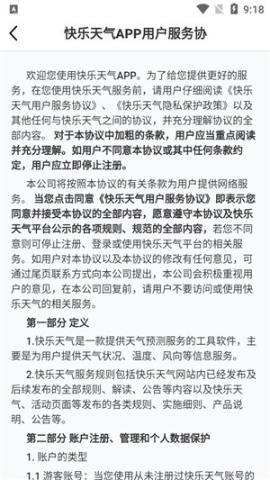 快乐天气软件截图1