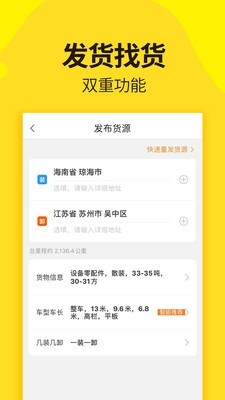 货帮主货主软件截图1